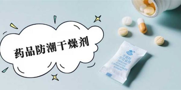 食品防潮必備：硅膠干燥劑（愛華紙包材）
